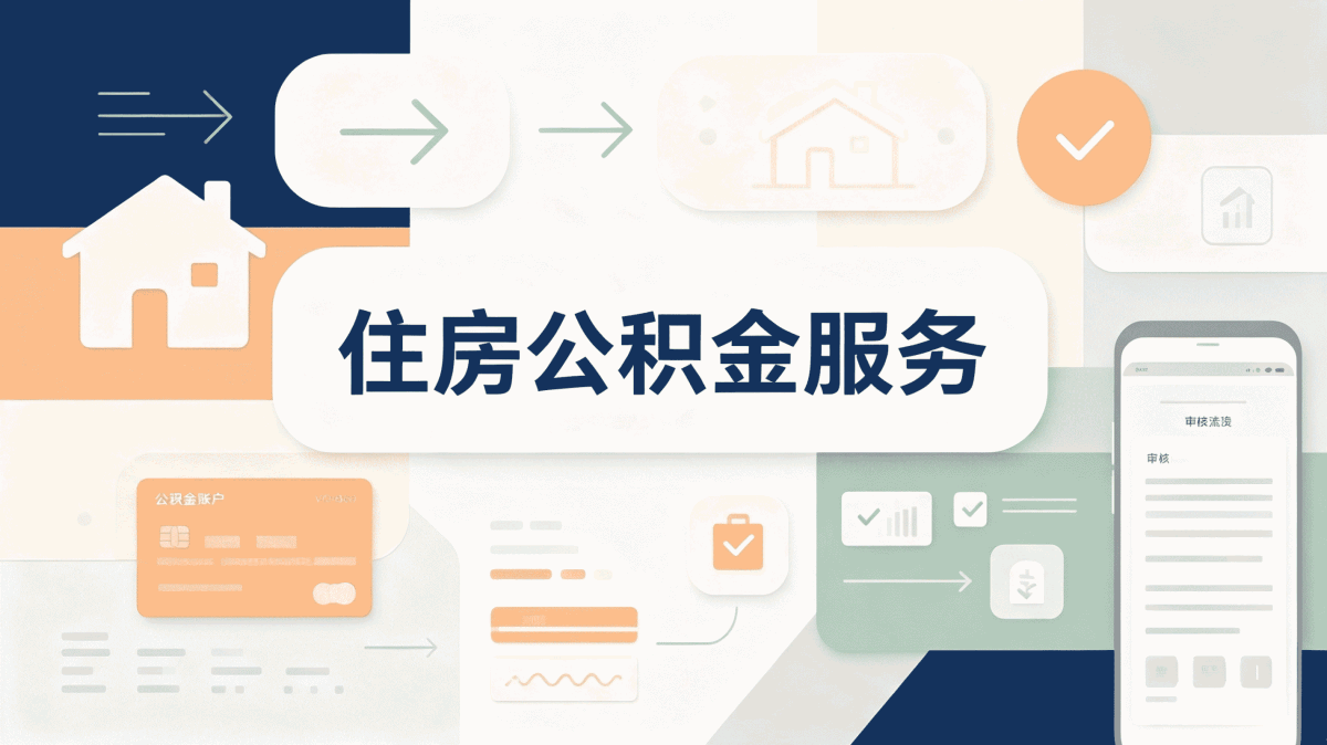 龙岩持证机构公积金代提靠谱吗